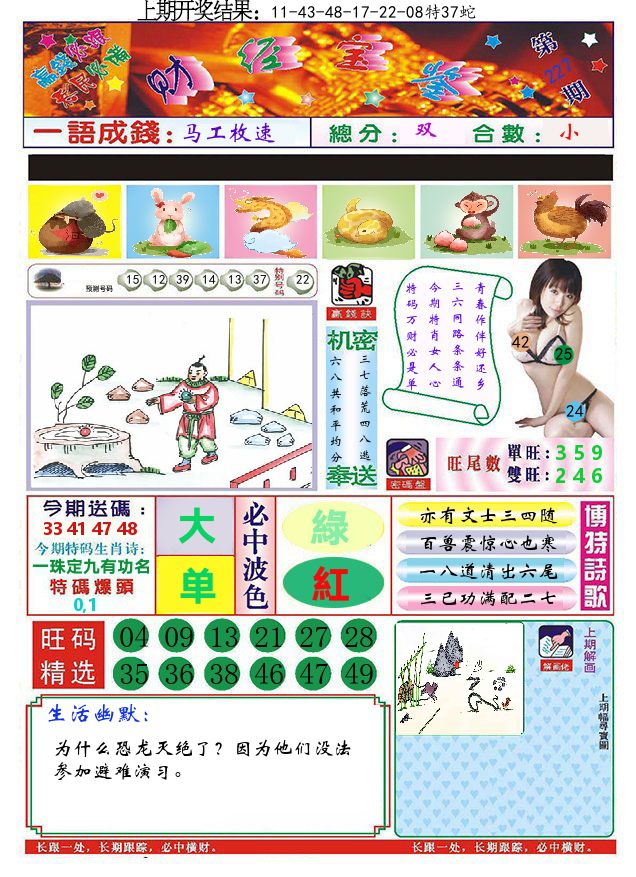澳门财经宝鉴 第227期