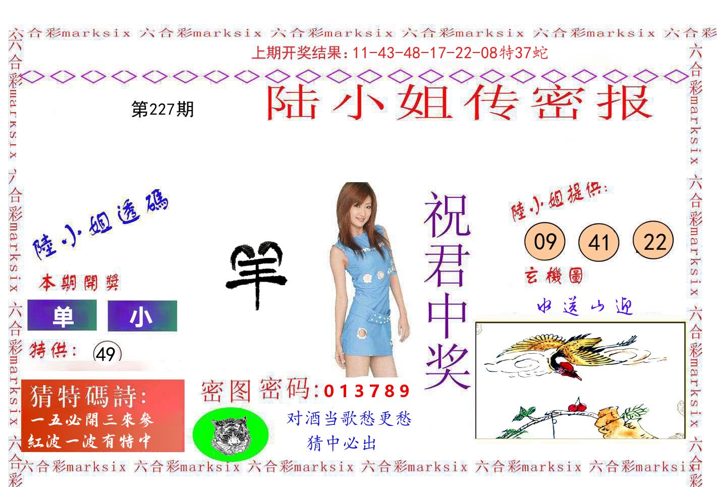 陆小姐密报 第227期