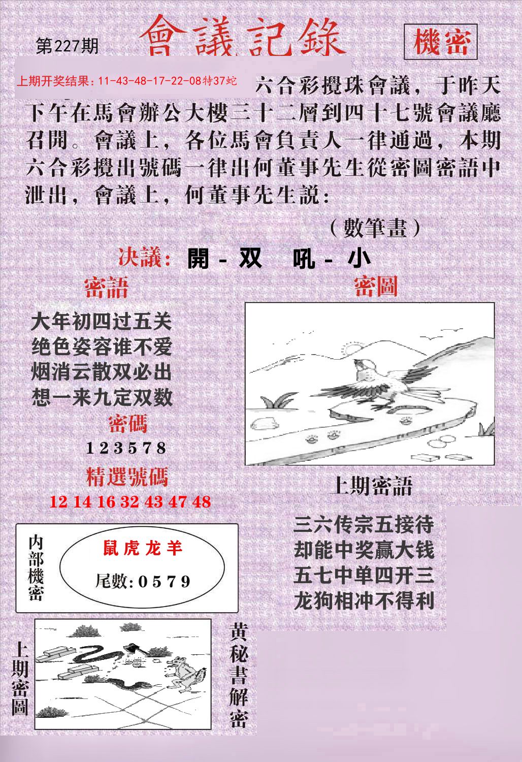 会议记录 第227期