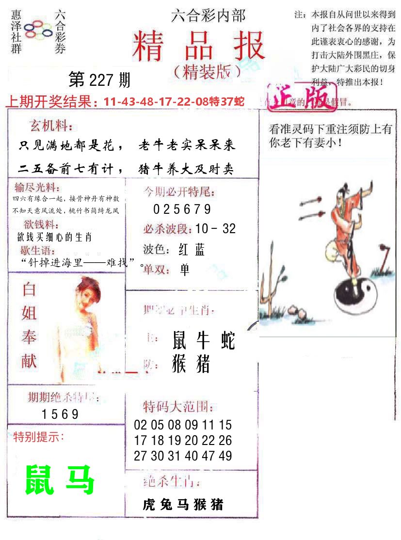 精品报 第227期