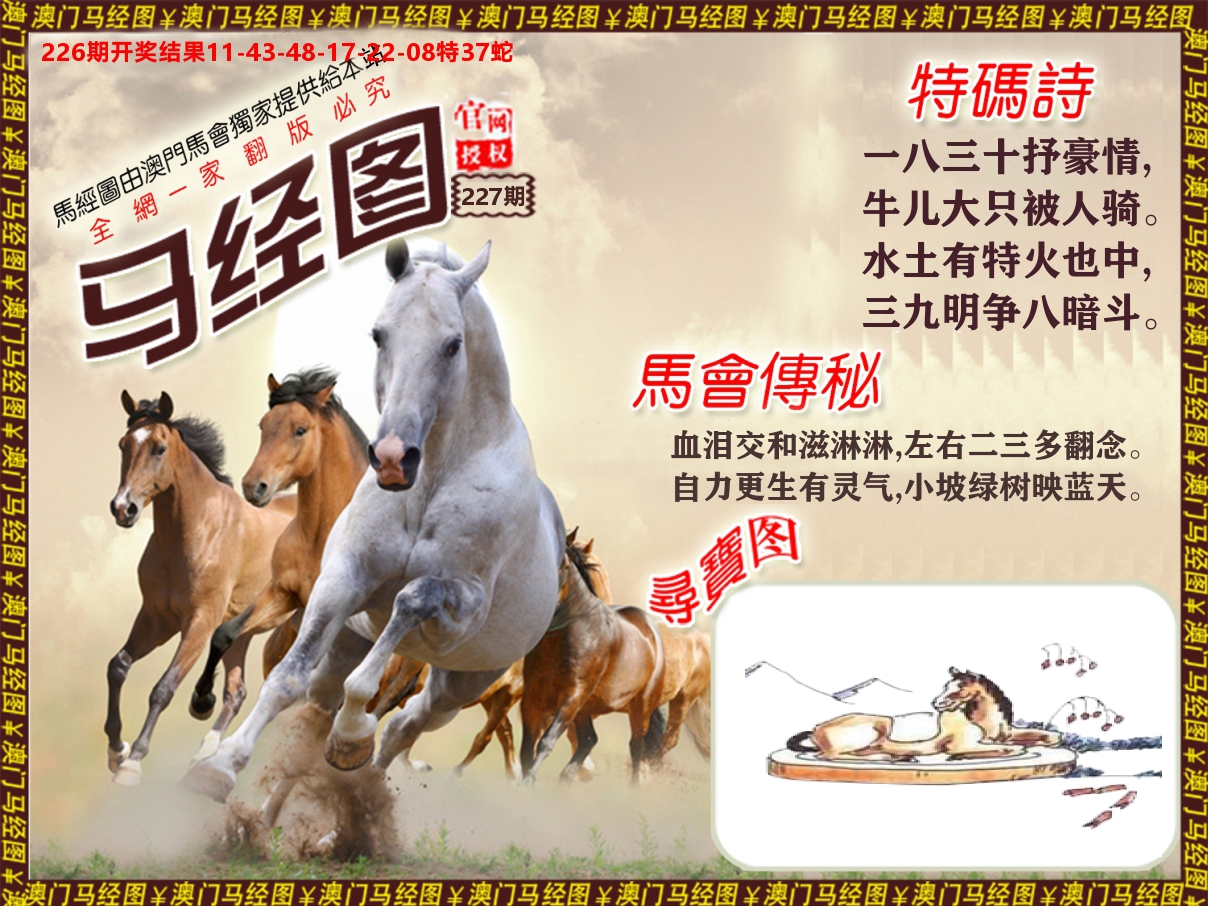马经系列 第227期