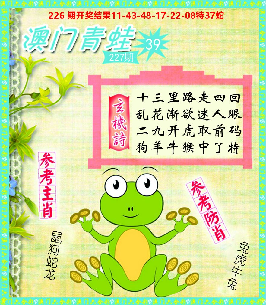 青蛙系列39 第227期
