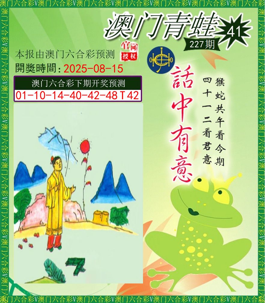 青蛙系列43 第227期