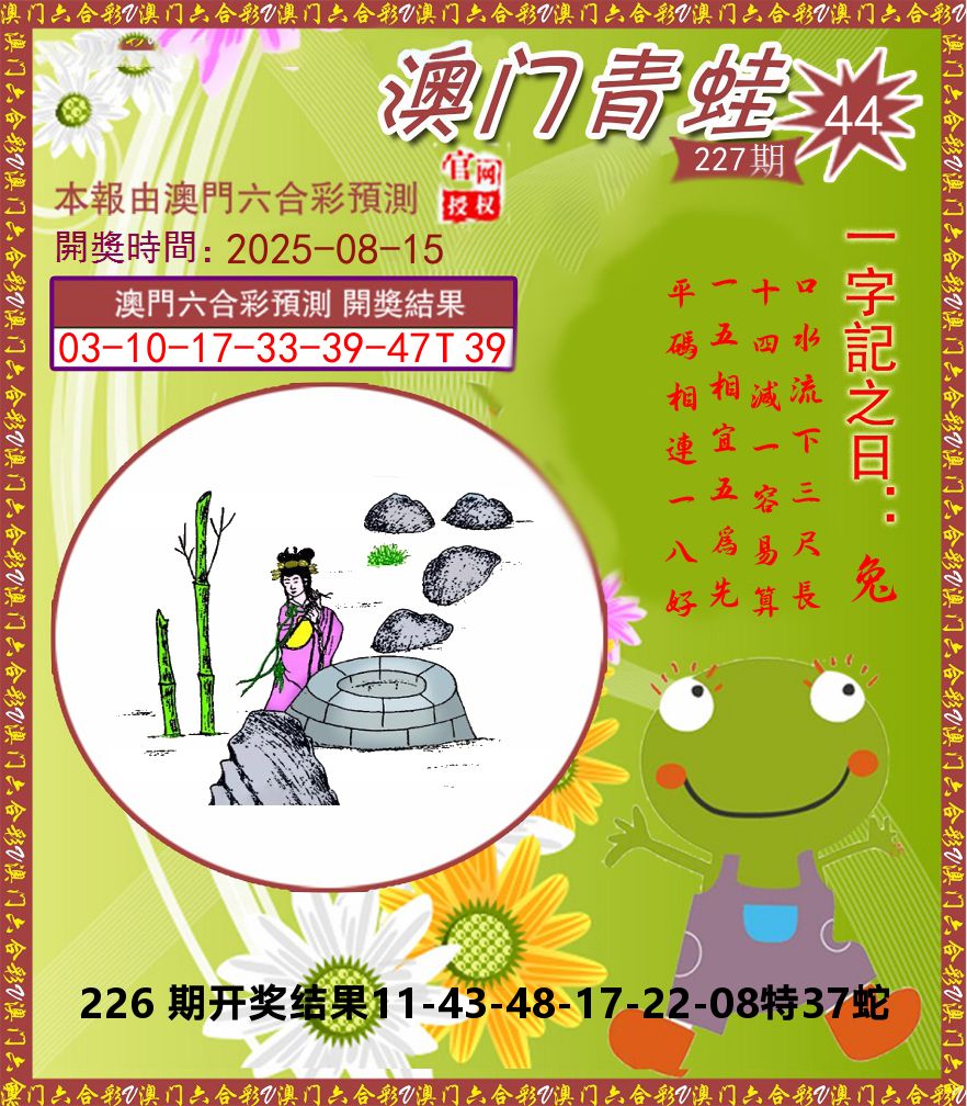 青蛙系列44 第227期