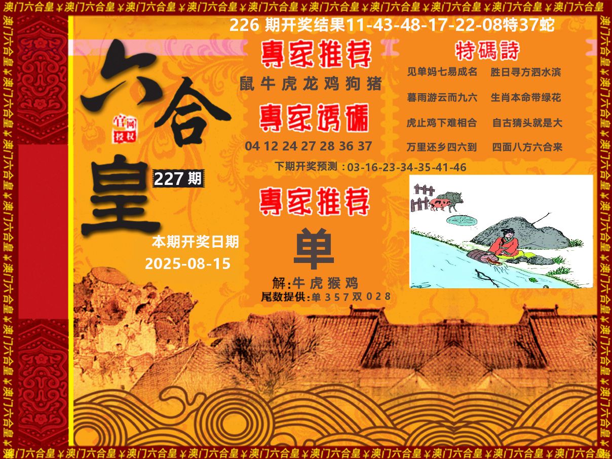 六合皇系列 第227期
