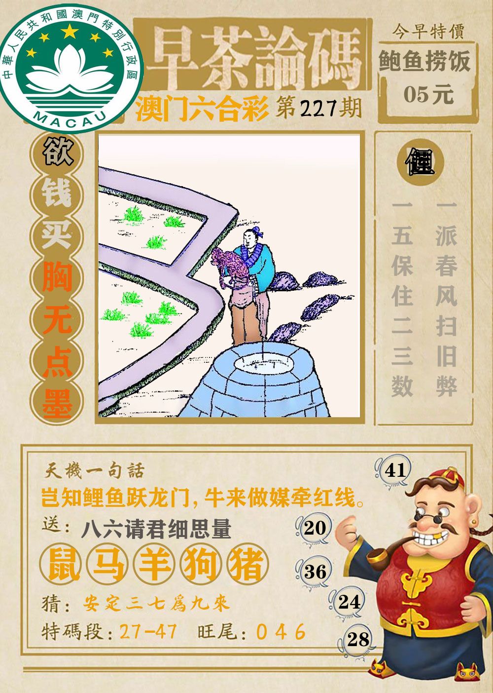 早茶论码 第227期