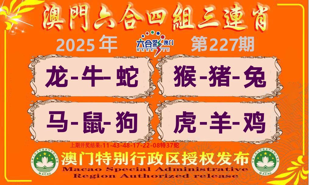 六合三连肖 第227期