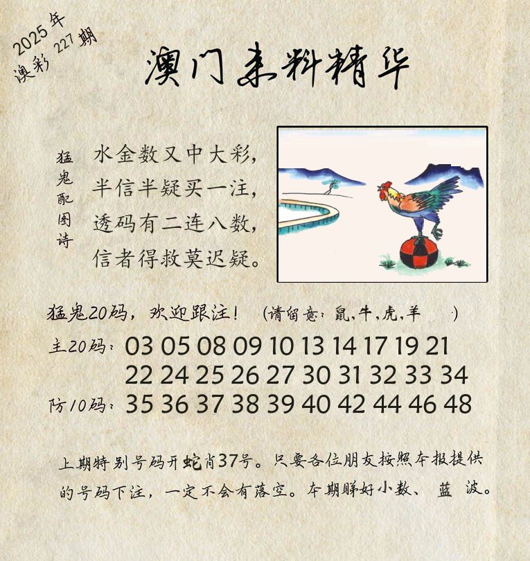 精华来料 第227期