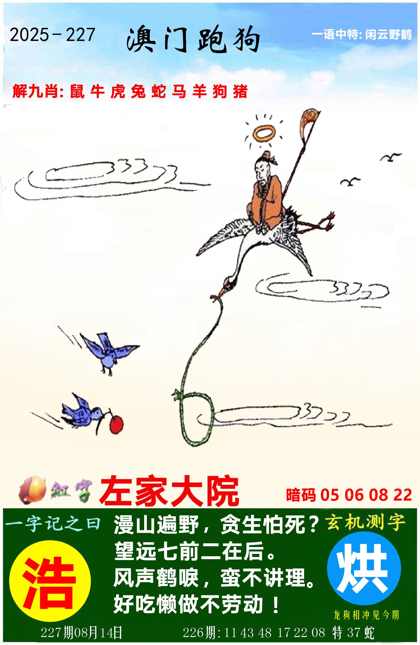 澳门跑狗图 第227期