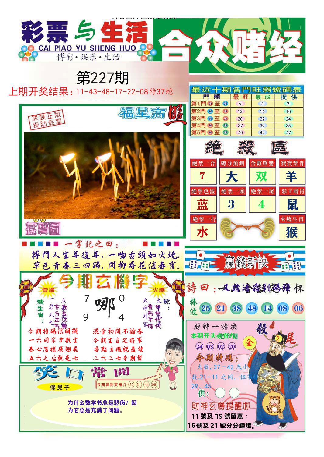 合众赌经 第227期