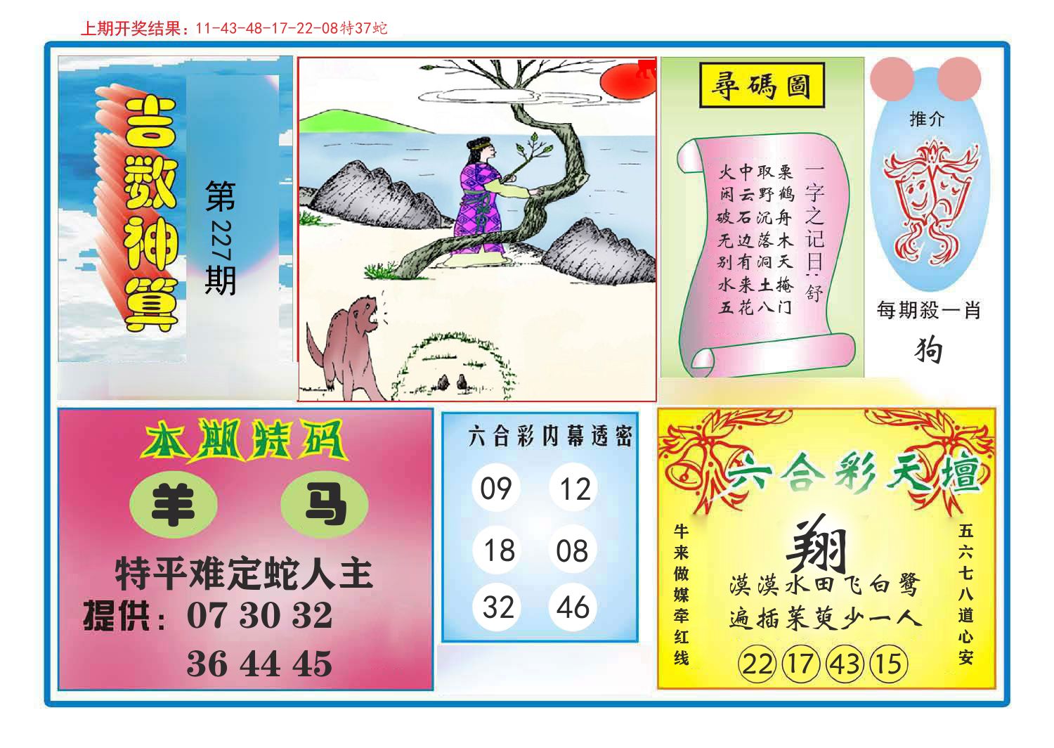 吉数神算 第227期