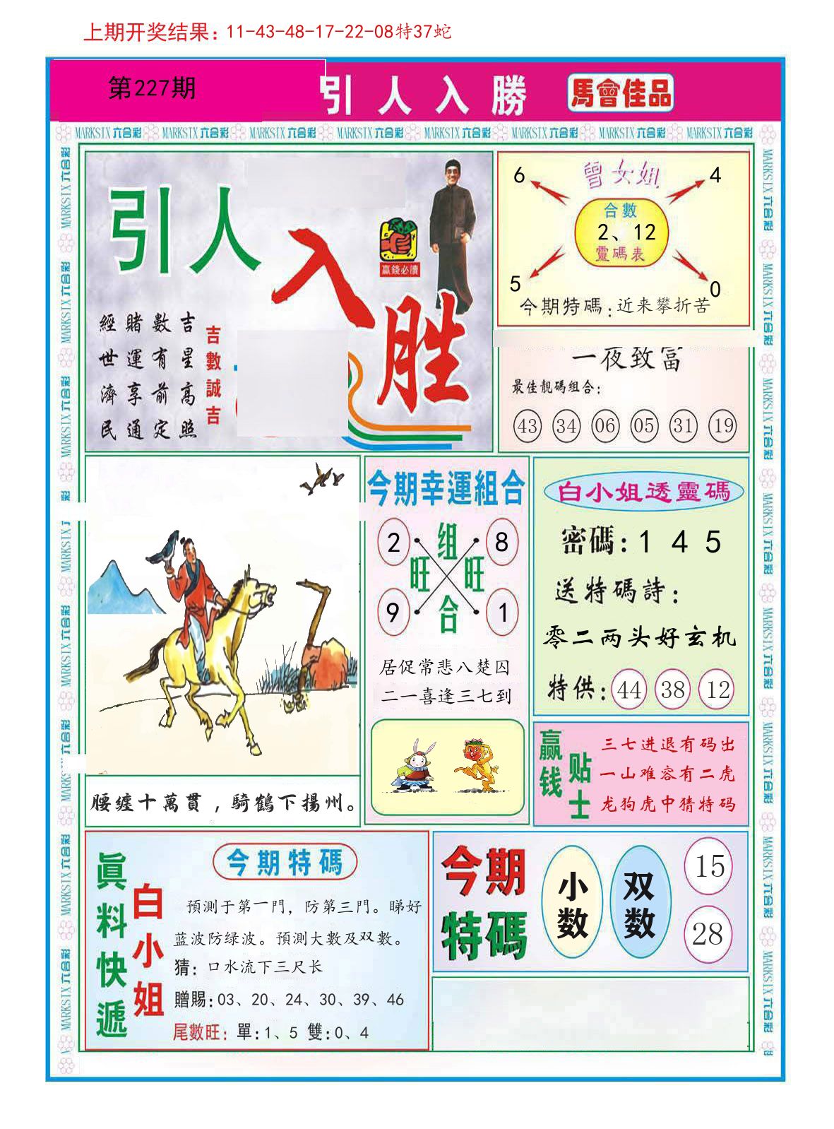 引人入胜 第227期