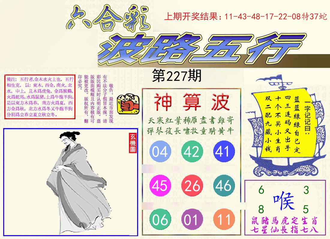 波路五行 第227期