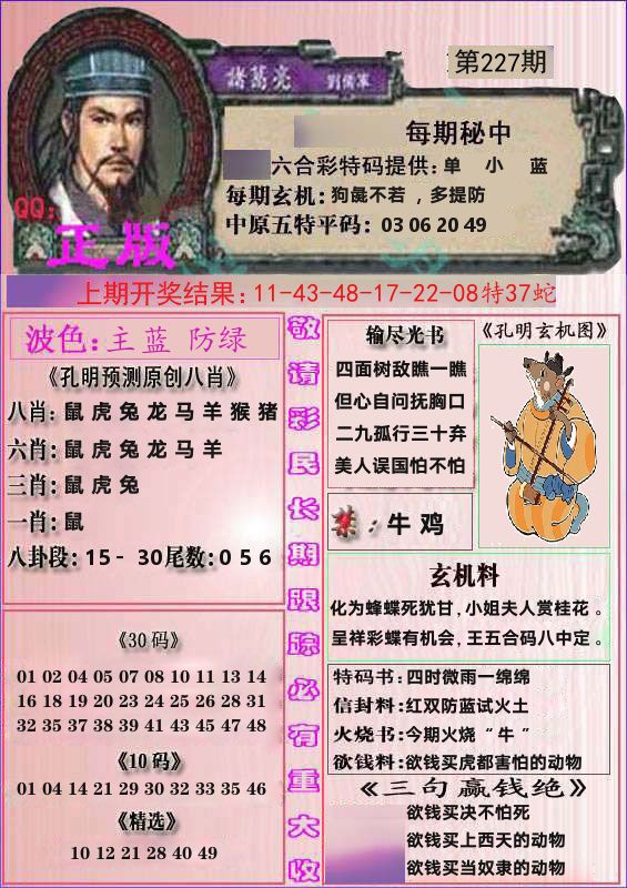诸葛亮正版 第227期