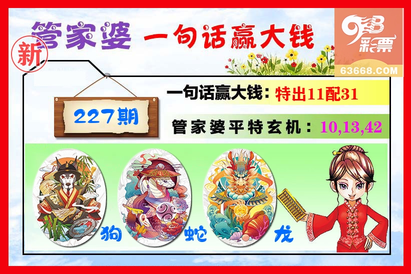 管家婆 第227期