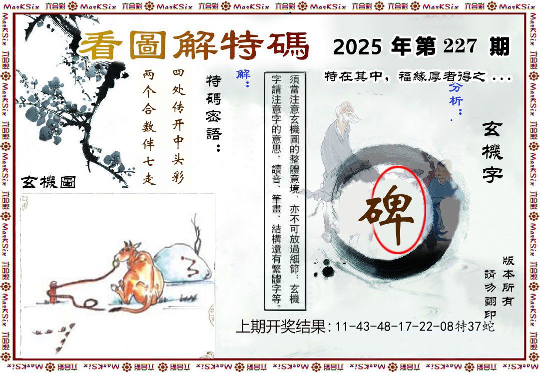 看图解特码 第227期