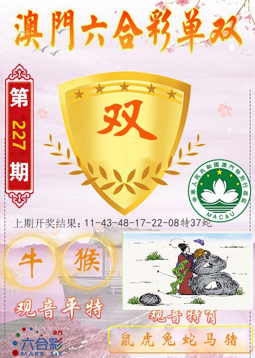 快乐六合彩单双 第227期