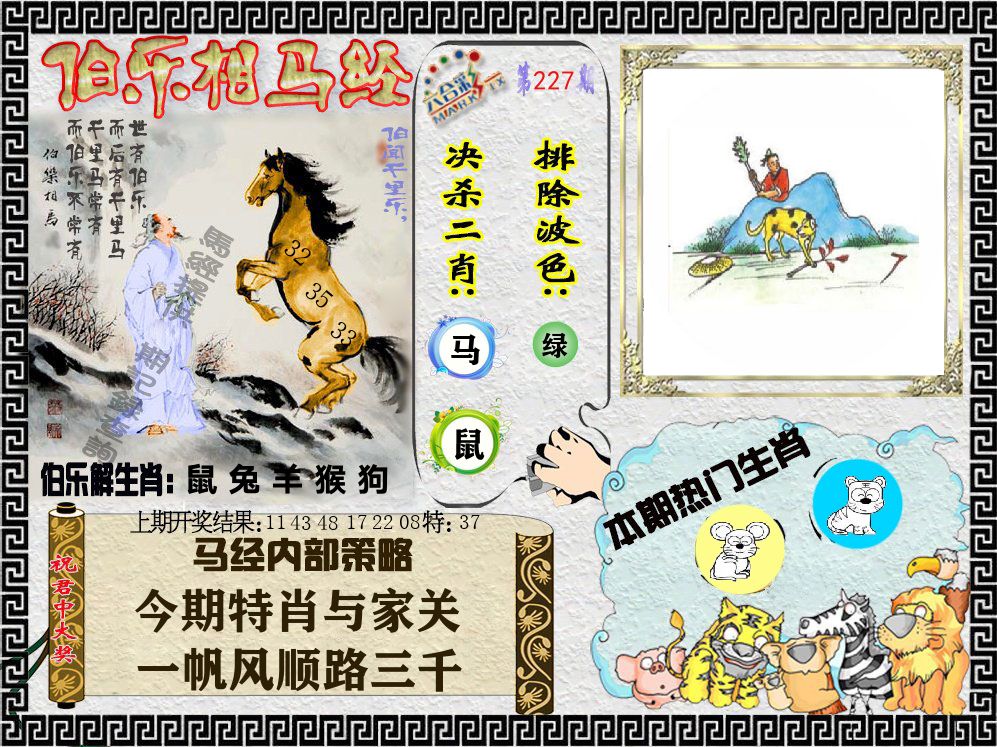 伯乐相马经 第227期