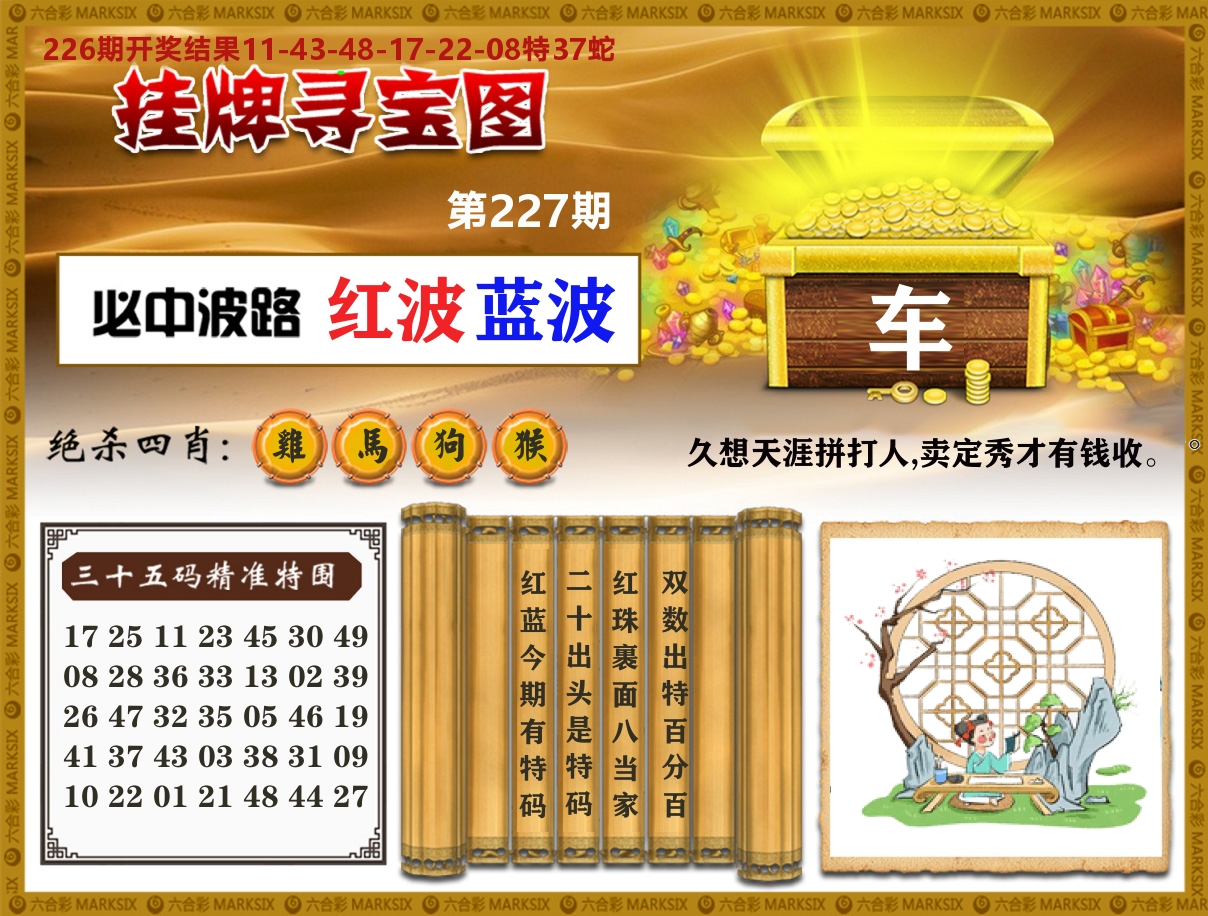 澳门挂牌寻宝 第227期
