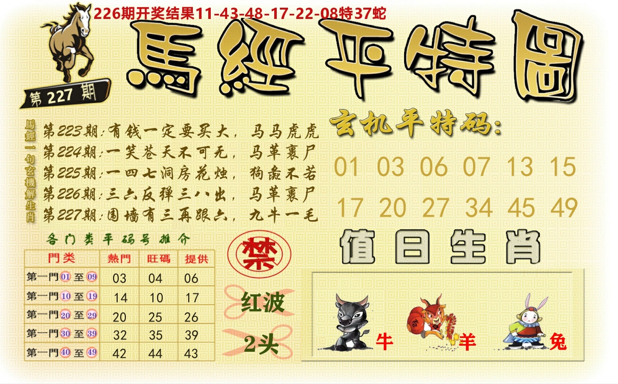 澳门平特图 第227期