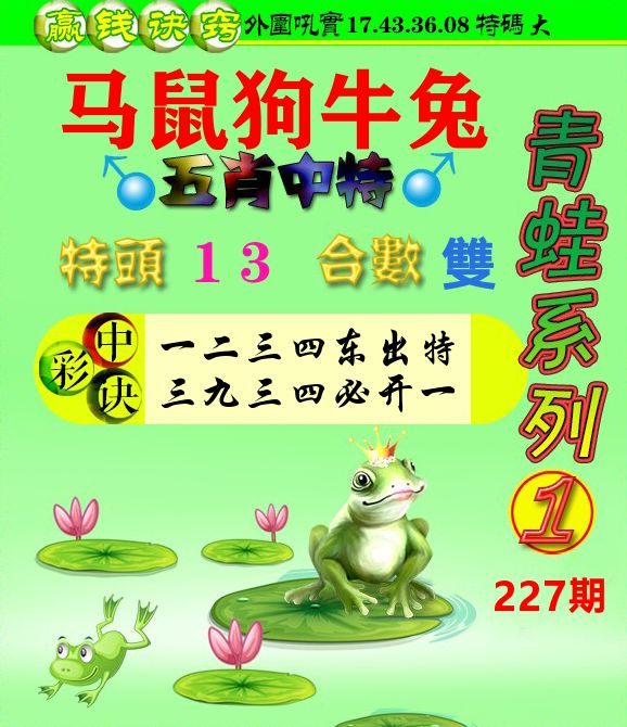 青蛙彩图 第227期