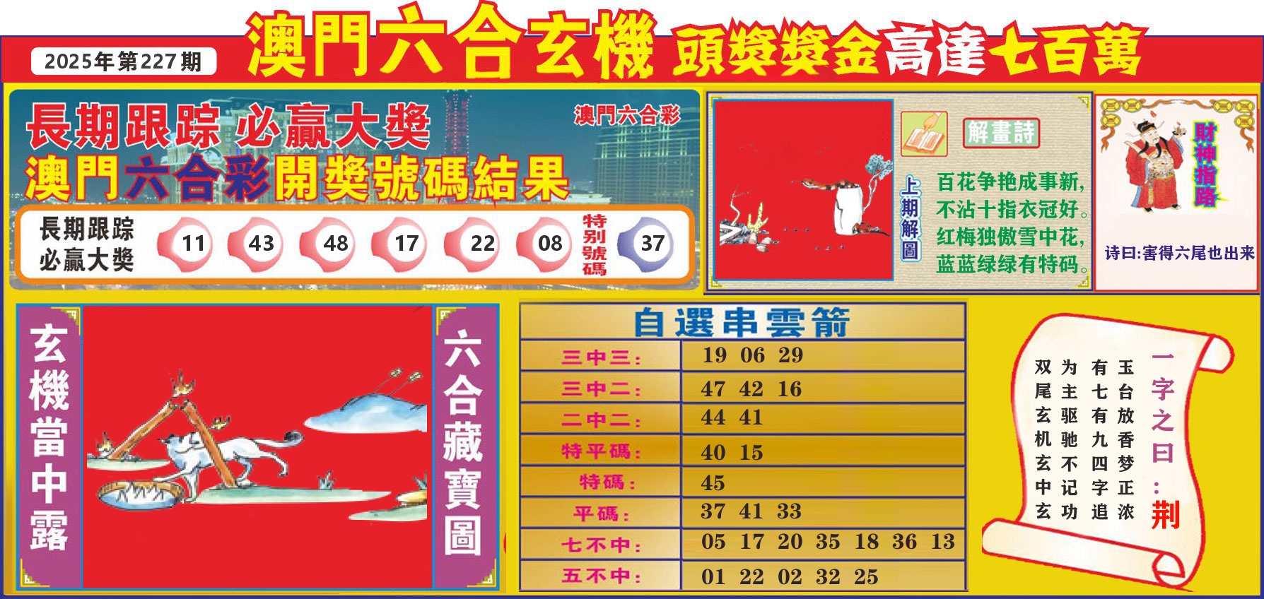 七星彩图C 第227期