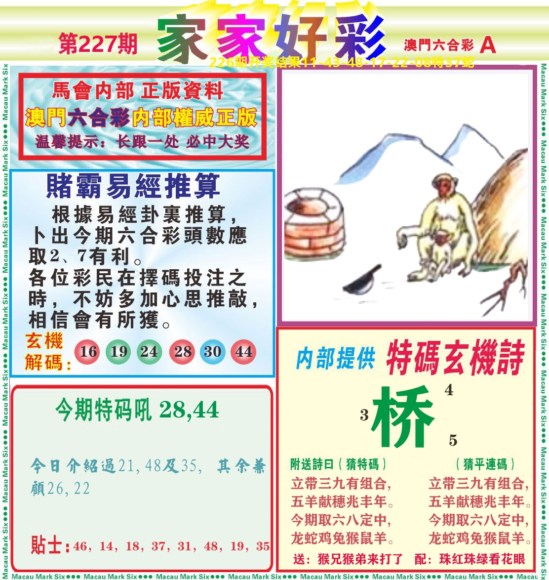 家家好彩A 第227期