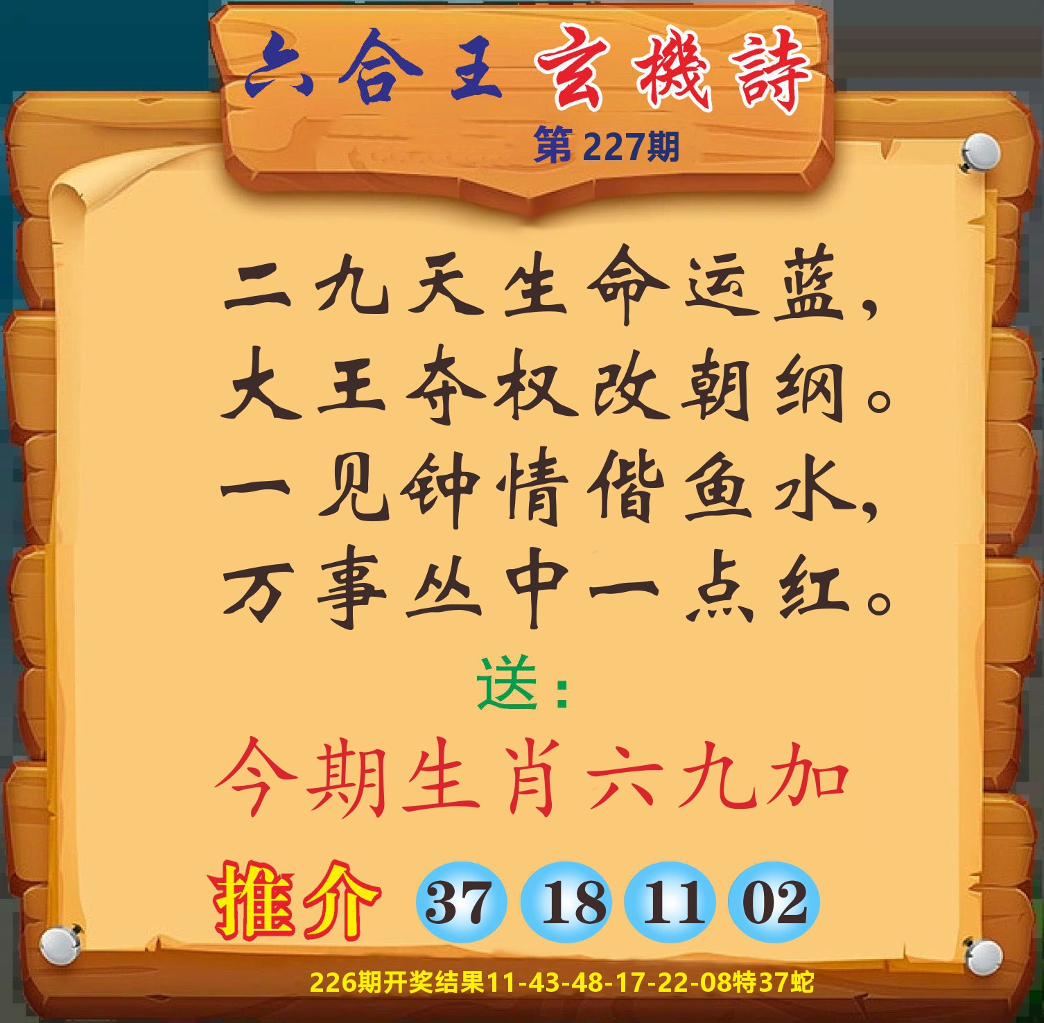 澳门赢天下D 第227期