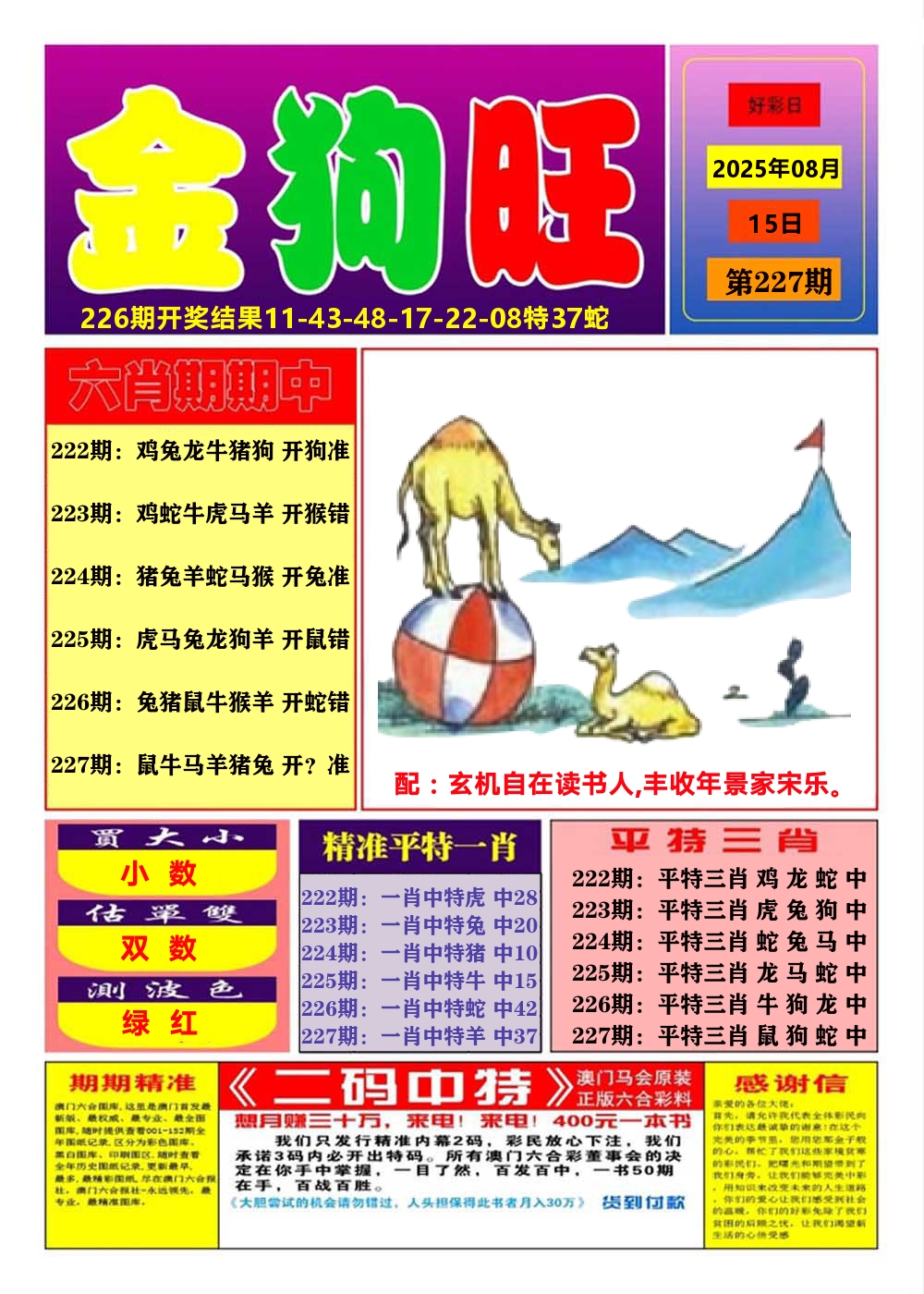 澳门金狗旺A 第227期