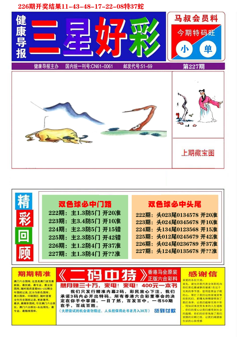 澳门三星好彩A 第227期
