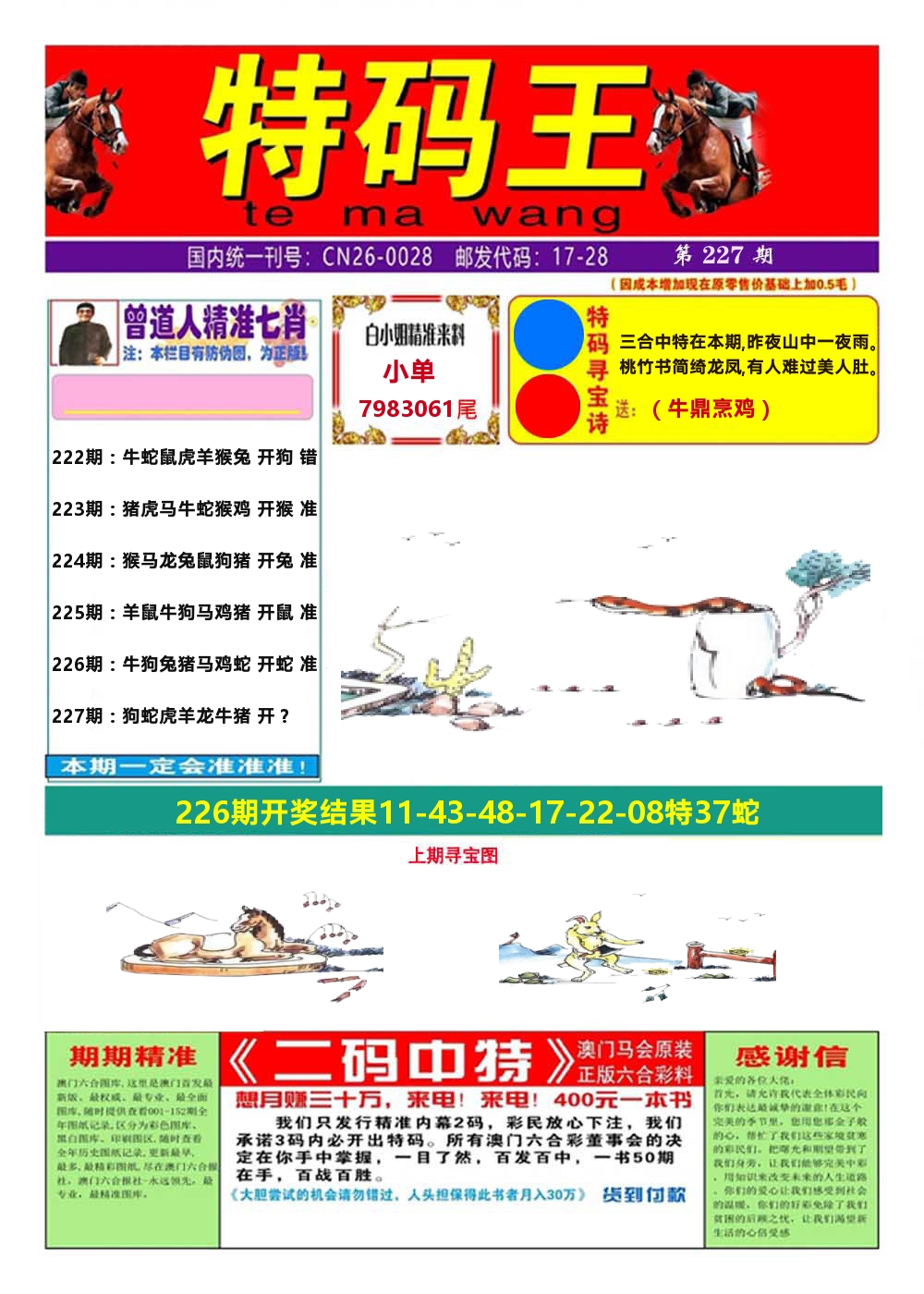 澳门特码王A 第227期