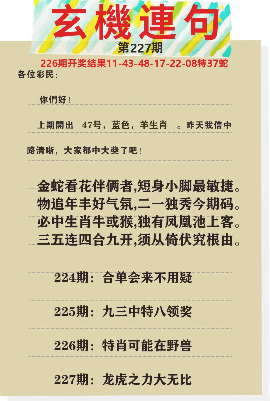 澳门特码王C 第227期