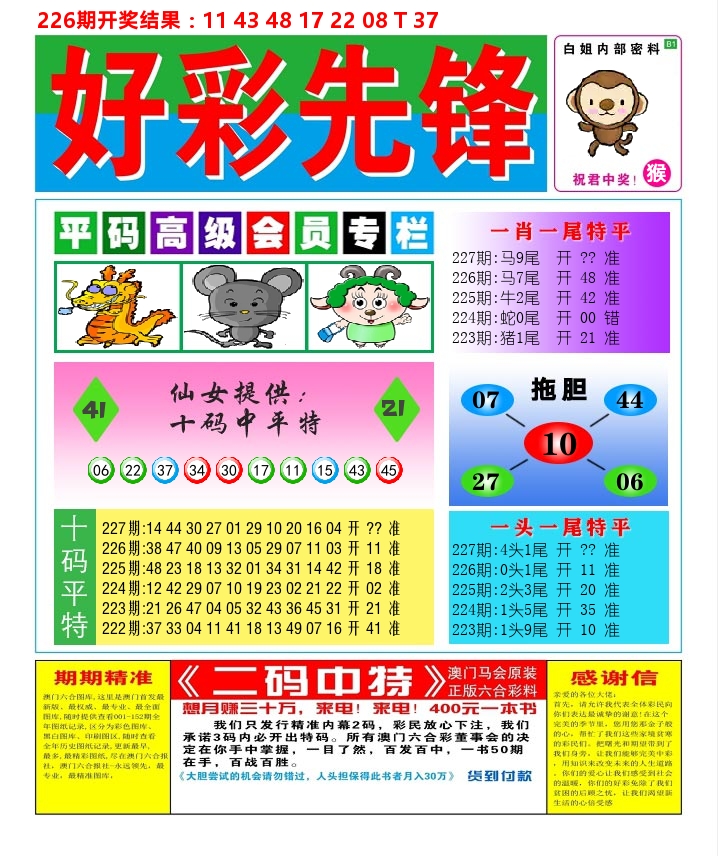 好彩先锋D 第227期
