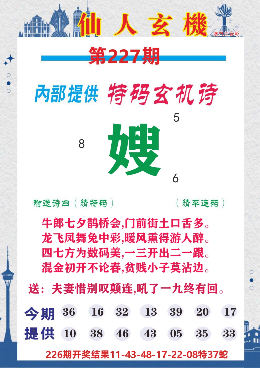 澳门钱多多D 第227期