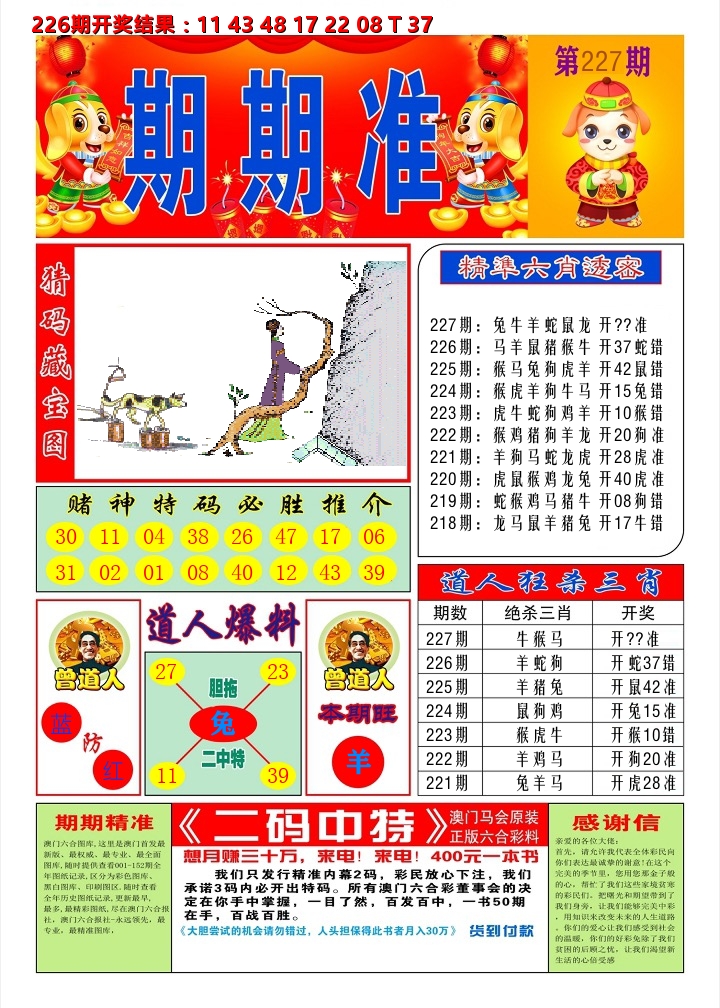 澳门期期准A 第227期
