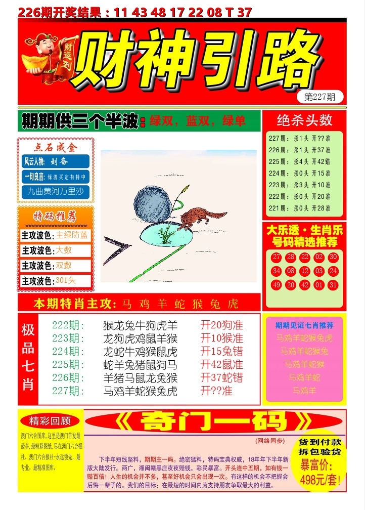财神引路 第227期