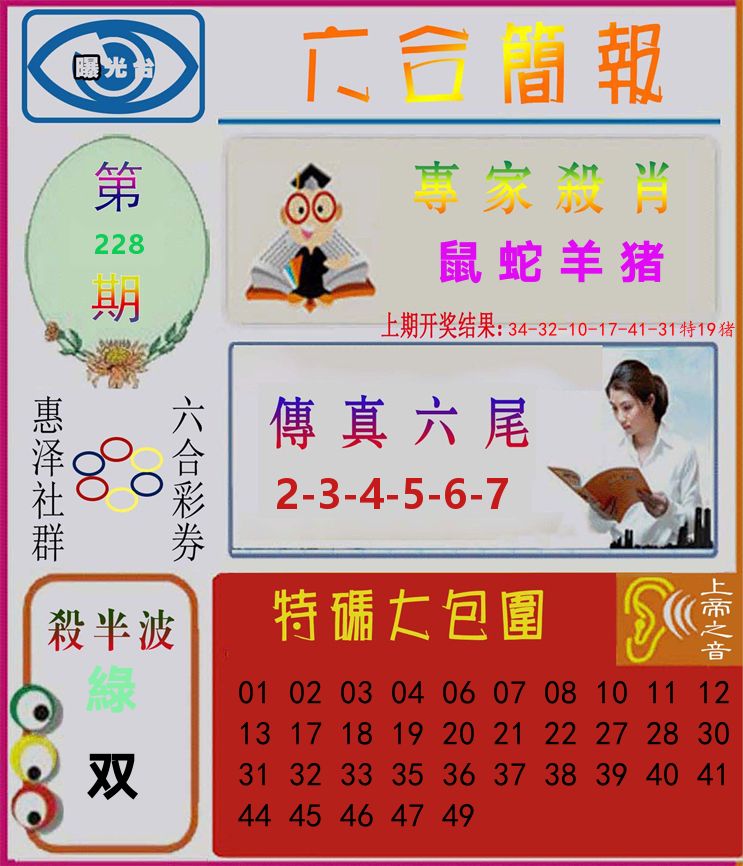 六合简报 第228期