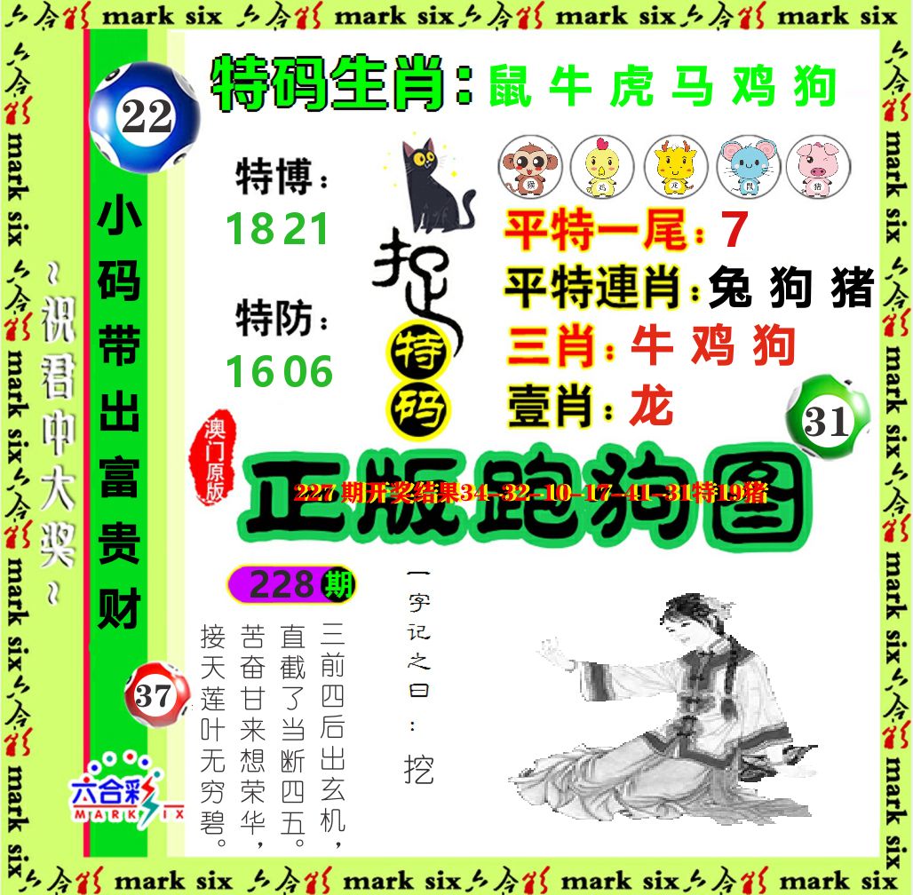 正版跑狗图 第228期