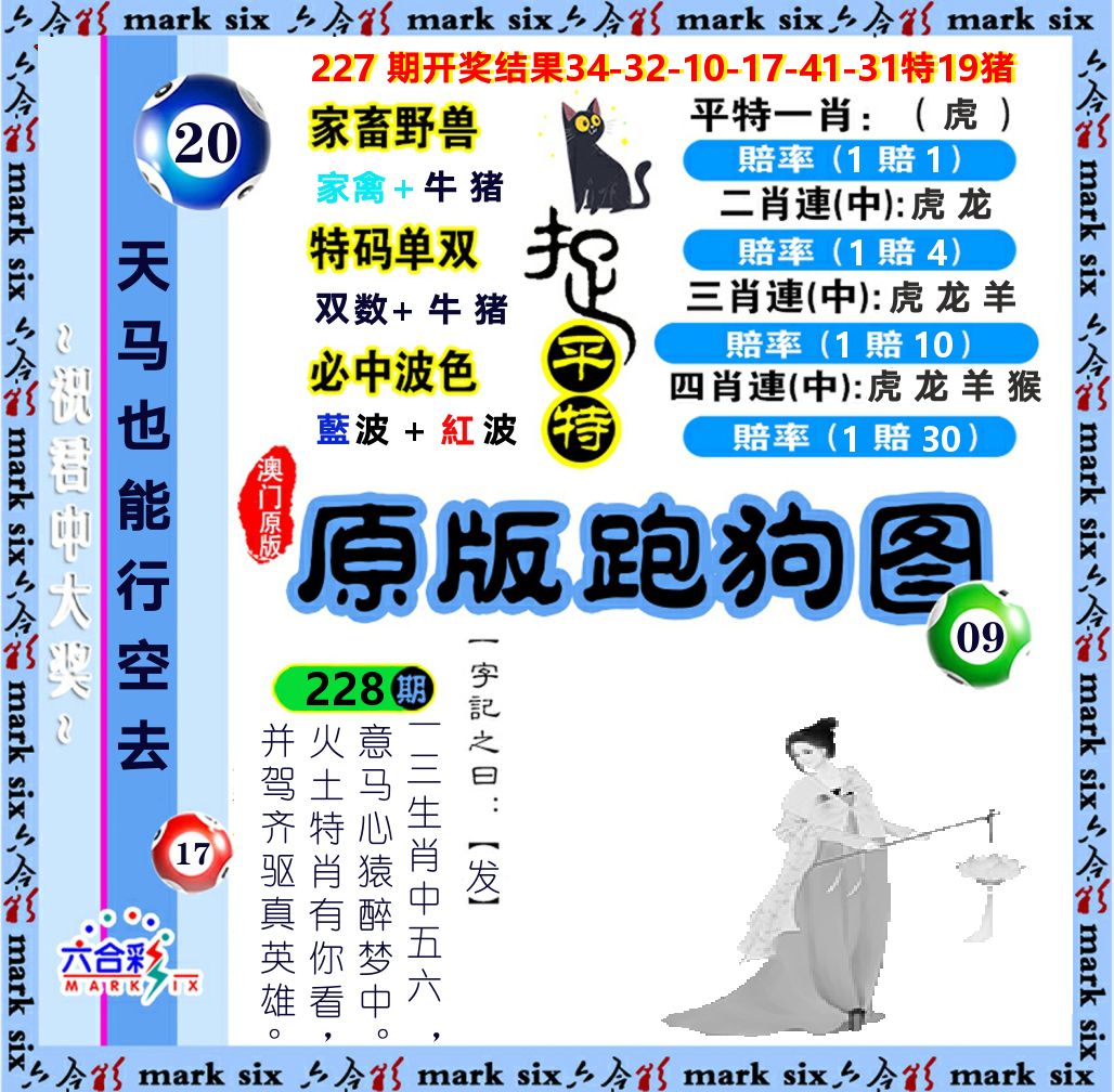 原版跑狗图 第228期