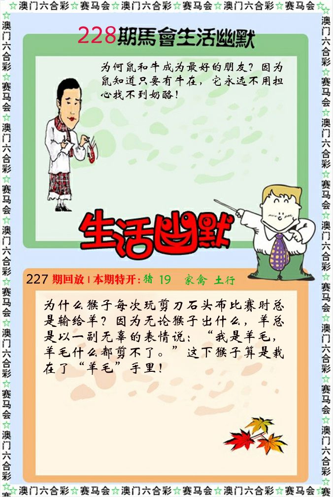 新生活幽默 第228期