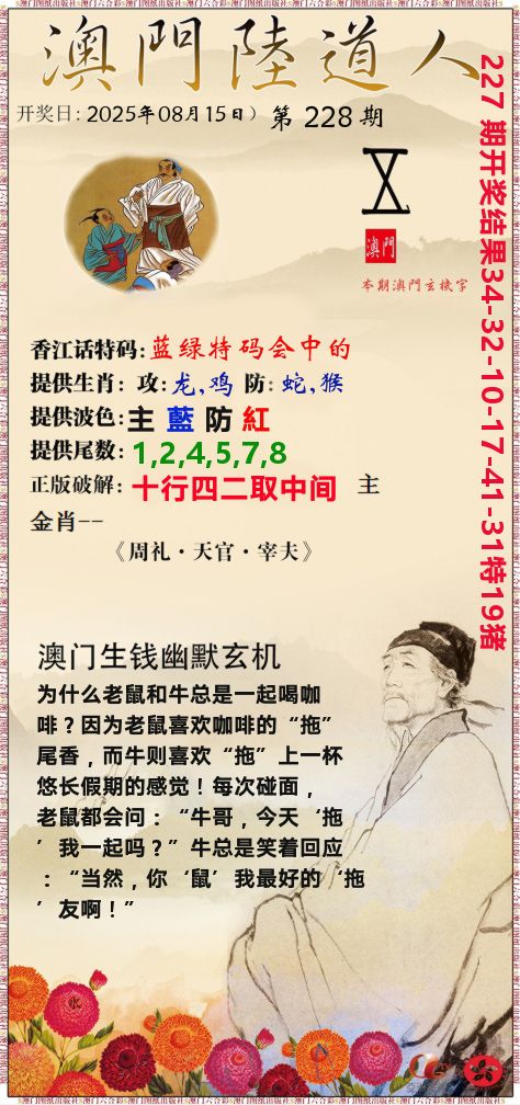 澳门陆道人 第228期