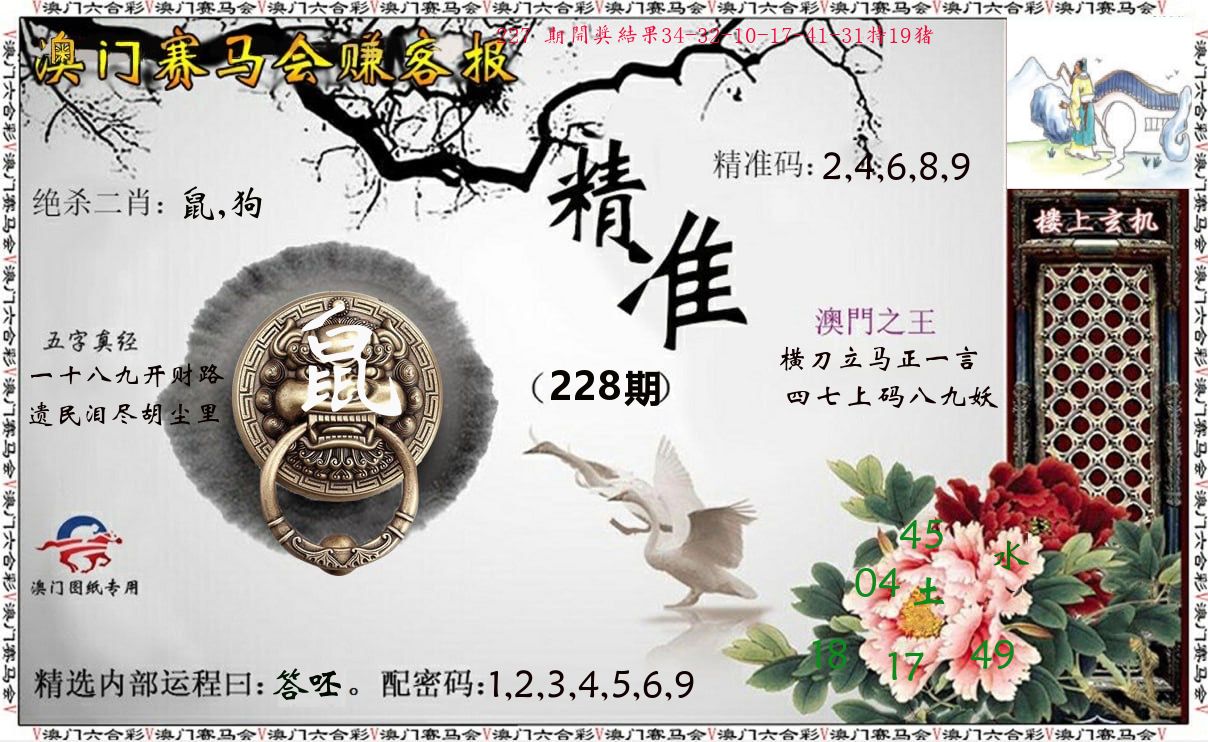 赚客报 第228期