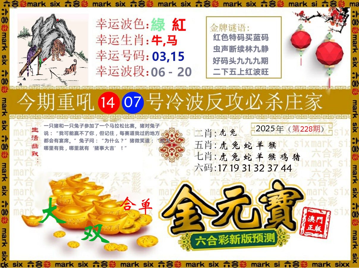 金元宝 第228期