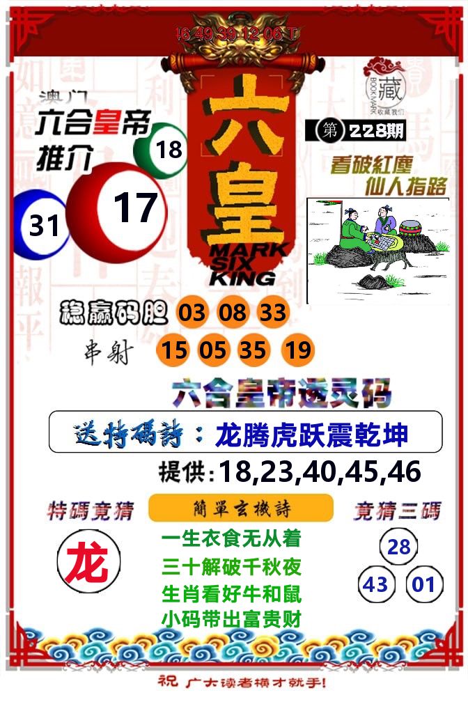 六皇 第228期