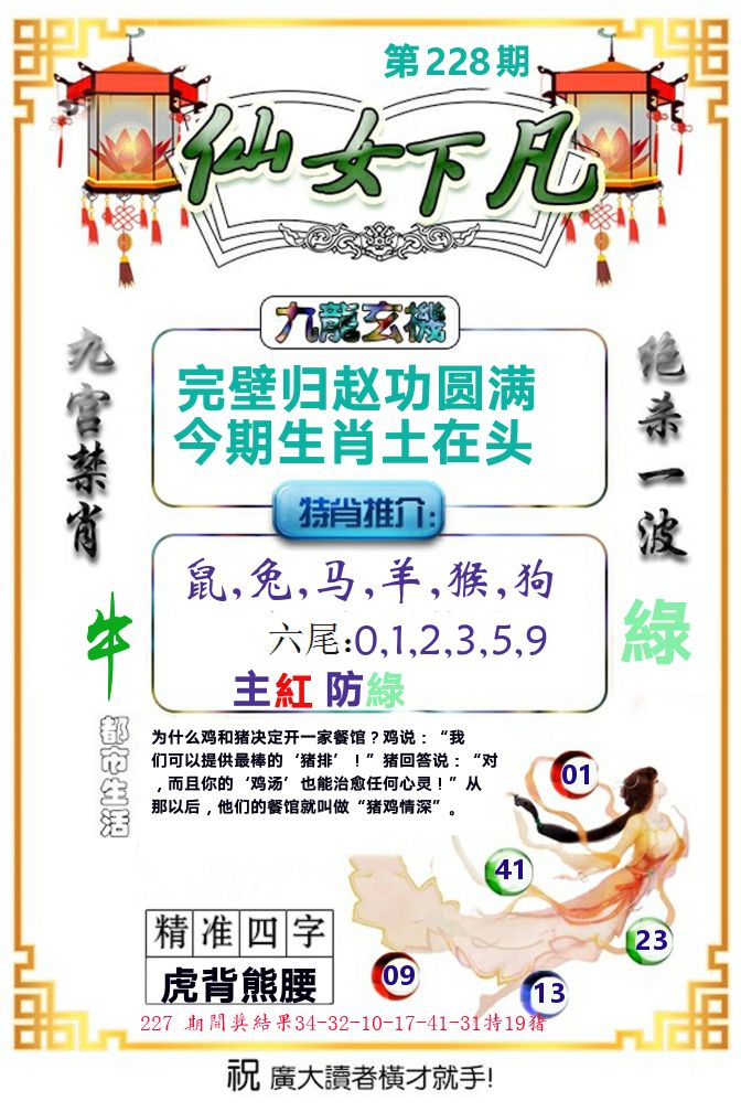 仙女下凡 第228期