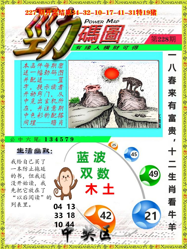 劲码图 第228期