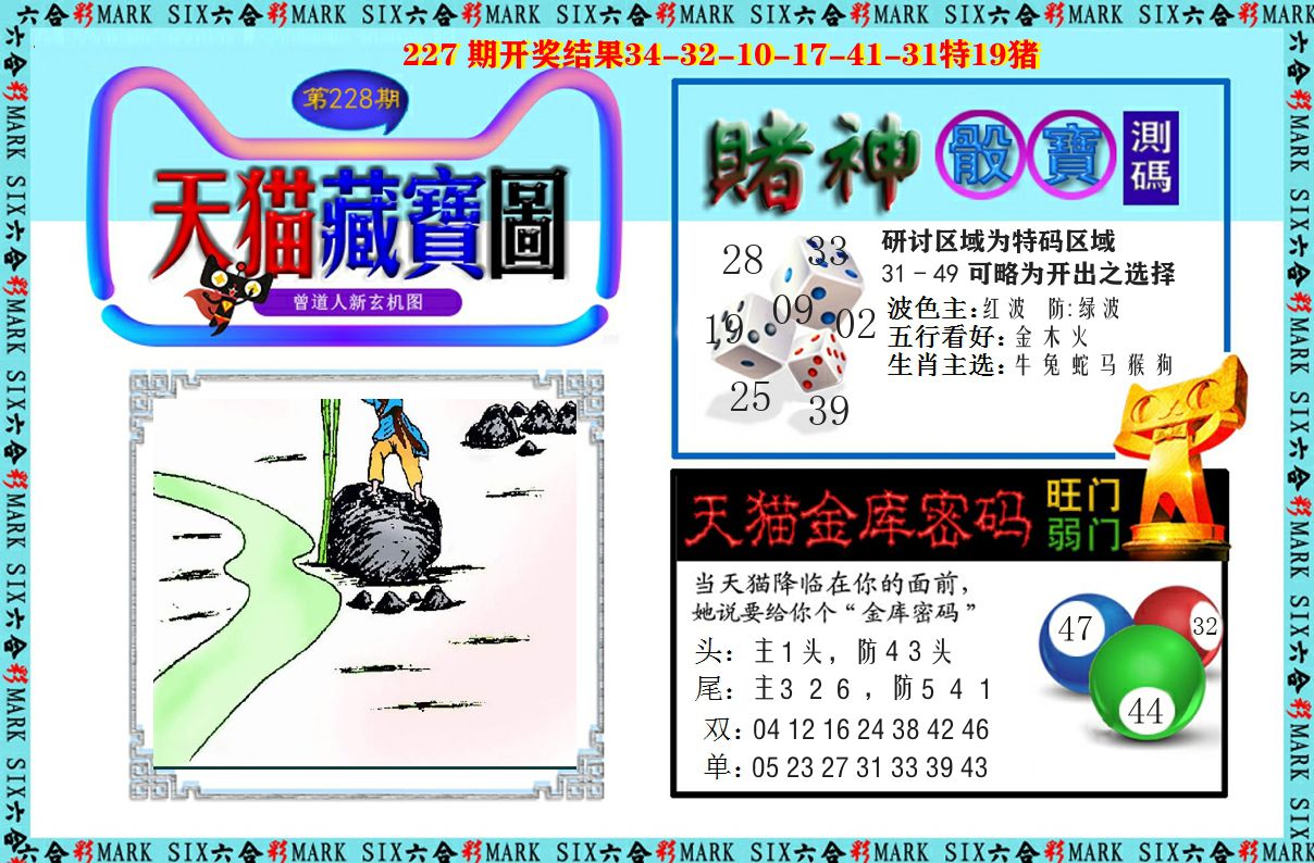 天猫藏宝图 第228期