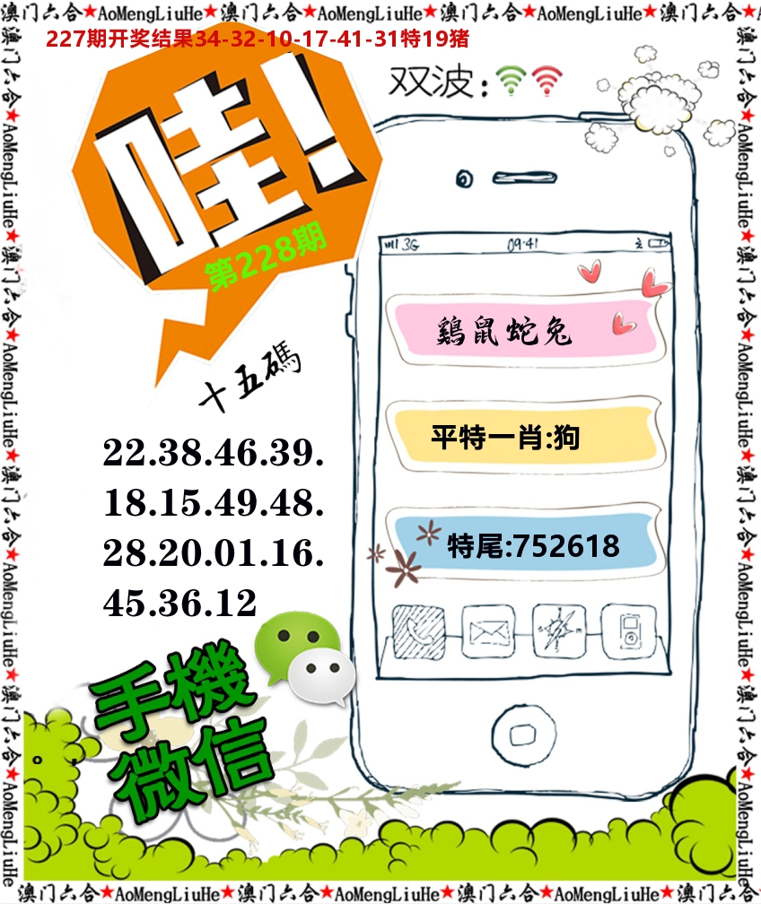 手机微信 第228期