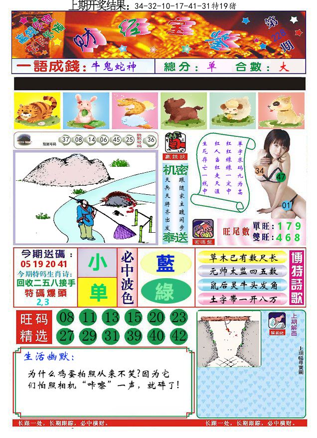 澳门财经宝鉴 第228期