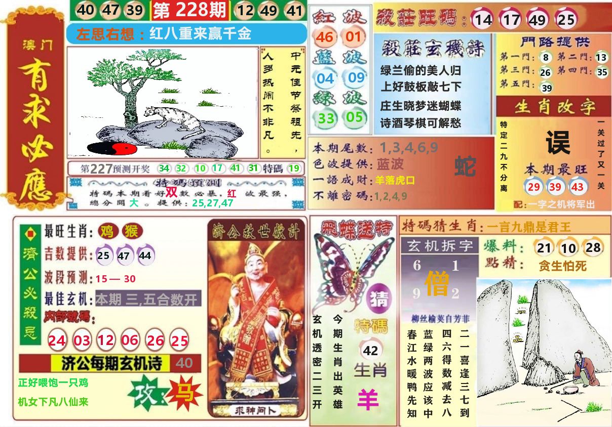 澳门有求必应 第228期